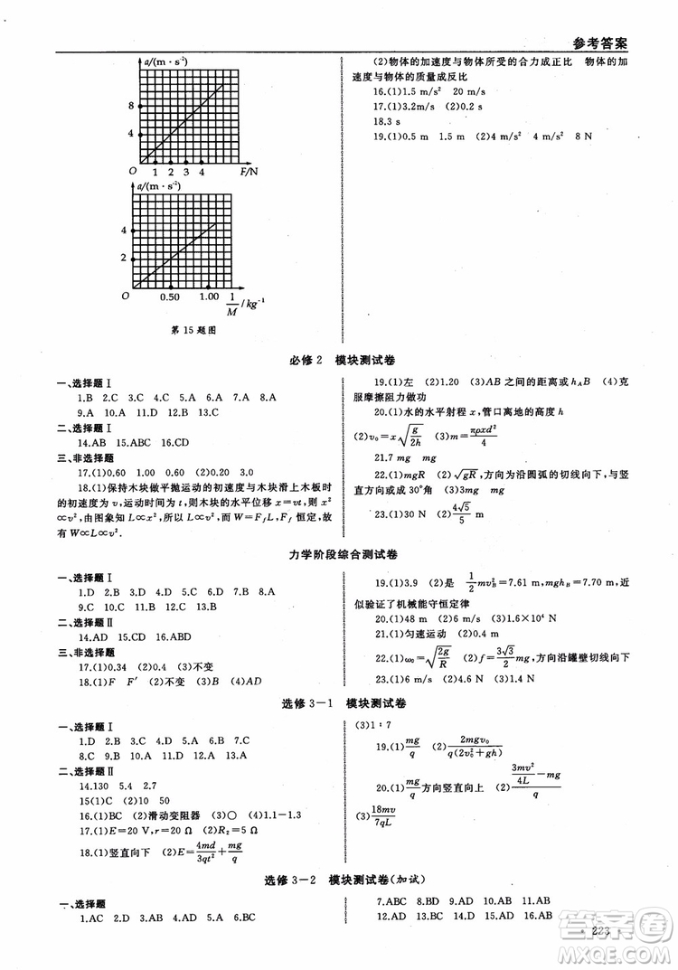 浙江全A計劃選考物理系統(tǒng)復習用書基礎(chǔ)梳理篇高中物理參考答案