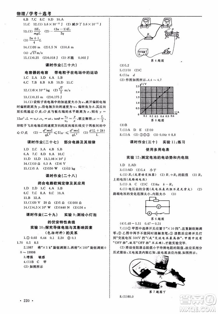 浙江全A計劃選考物理系統(tǒng)復習用書基礎(chǔ)梳理篇高中物理參考答案