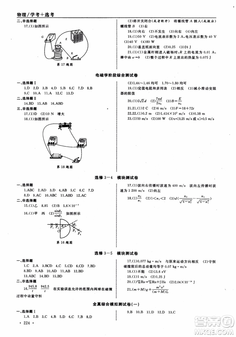 浙江全A計劃選考物理系統(tǒng)復習用書基礎(chǔ)梳理篇高中物理參考答案