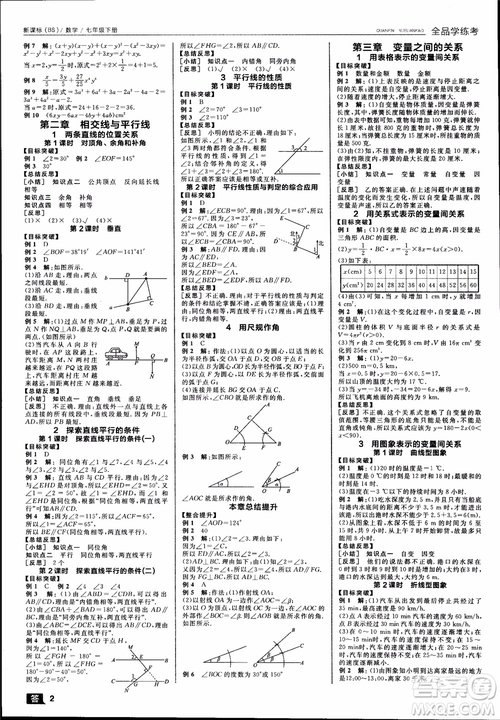 2019年全品學(xué)練考北師版數(shù)學(xué)七年級(jí)下冊(cè)參考答案