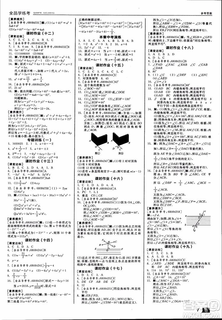 2019年全品學(xué)練考北師版數(shù)學(xué)七年級(jí)下冊(cè)參考答案