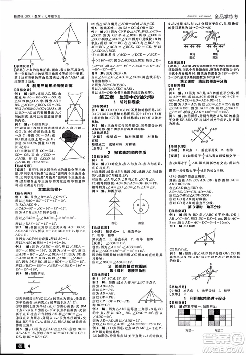 2019年全品學(xué)練考北師版數(shù)學(xué)七年級(jí)下冊(cè)參考答案