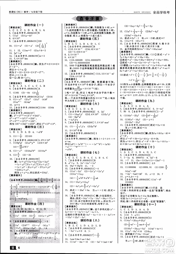 2019年全品學(xué)練考北師版數(shù)學(xué)七年級(jí)下冊(cè)參考答案