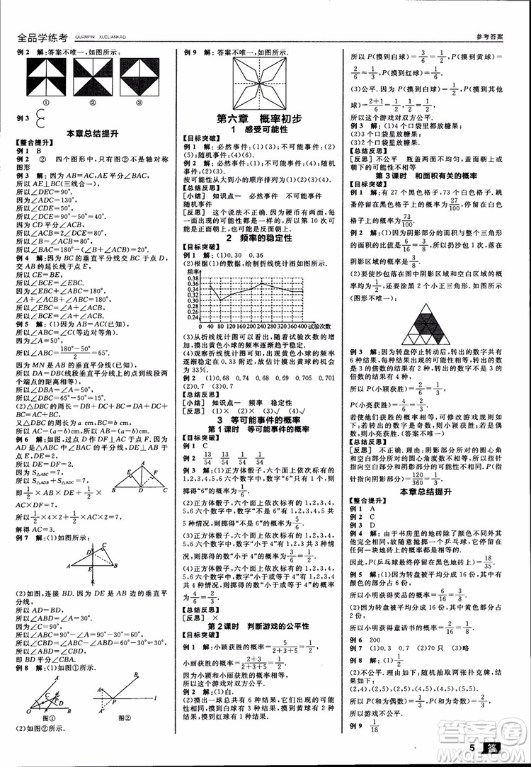 2019年全品學(xué)練考北師版數(shù)學(xué)七年級(jí)下冊(cè)參考答案