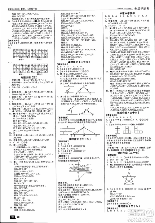 2019年全品學(xué)練考北師版數(shù)學(xué)七年級(jí)下冊(cè)參考答案