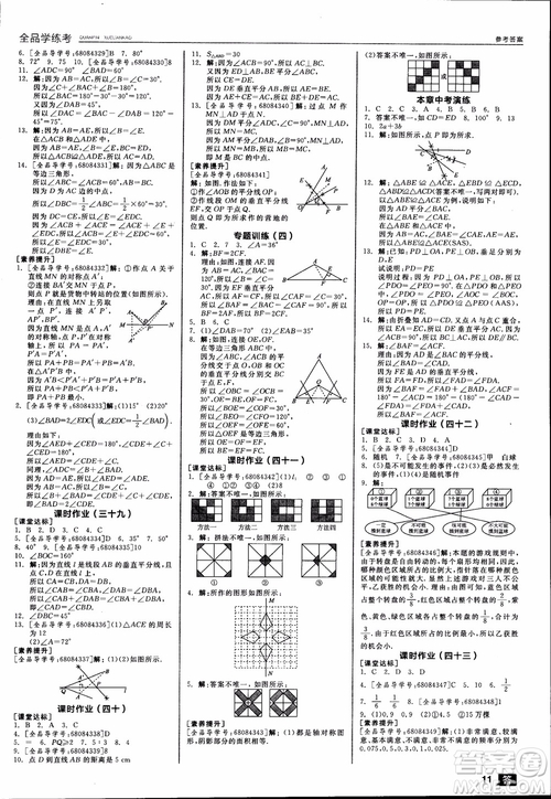 2019年全品學(xué)練考北師版數(shù)學(xué)七年級(jí)下冊(cè)參考答案