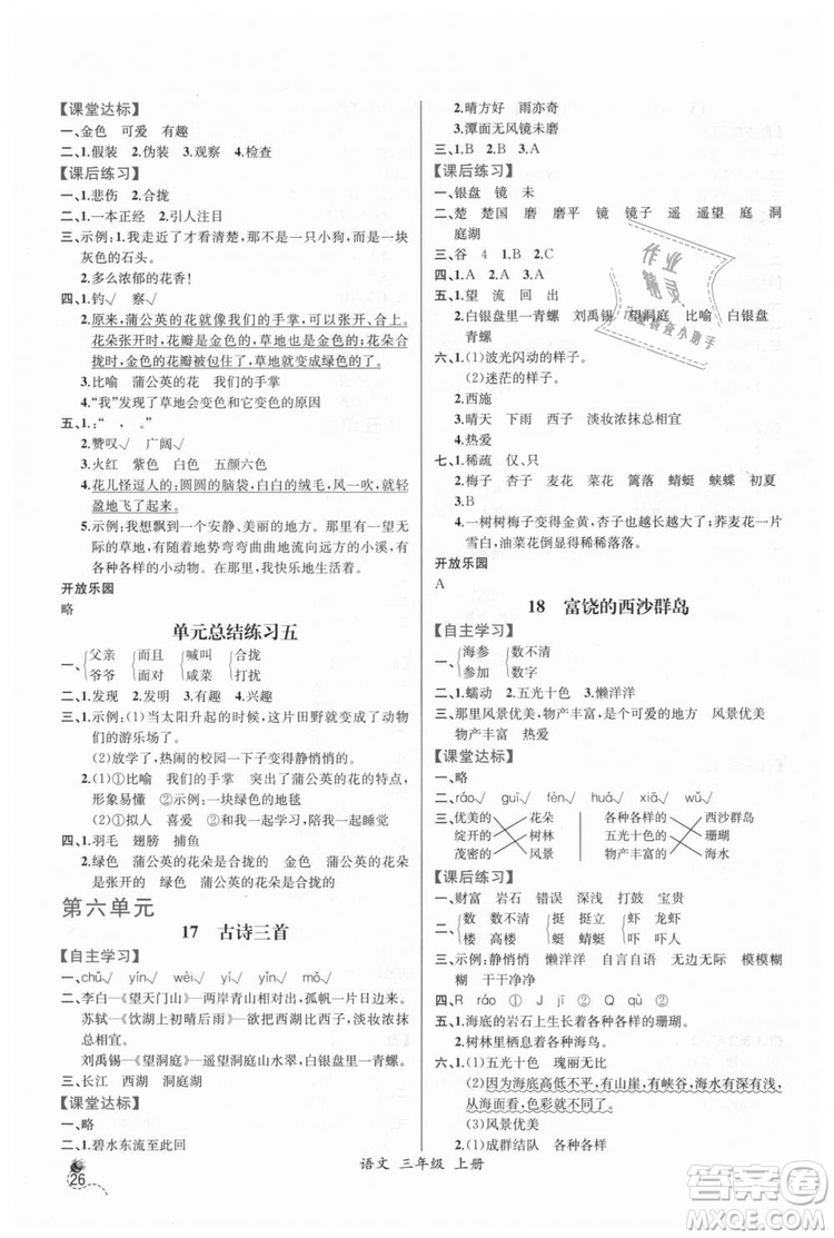 2018人教版小學(xué)三年級上冊語文課時練同步導(dǎo)學(xué)案答案