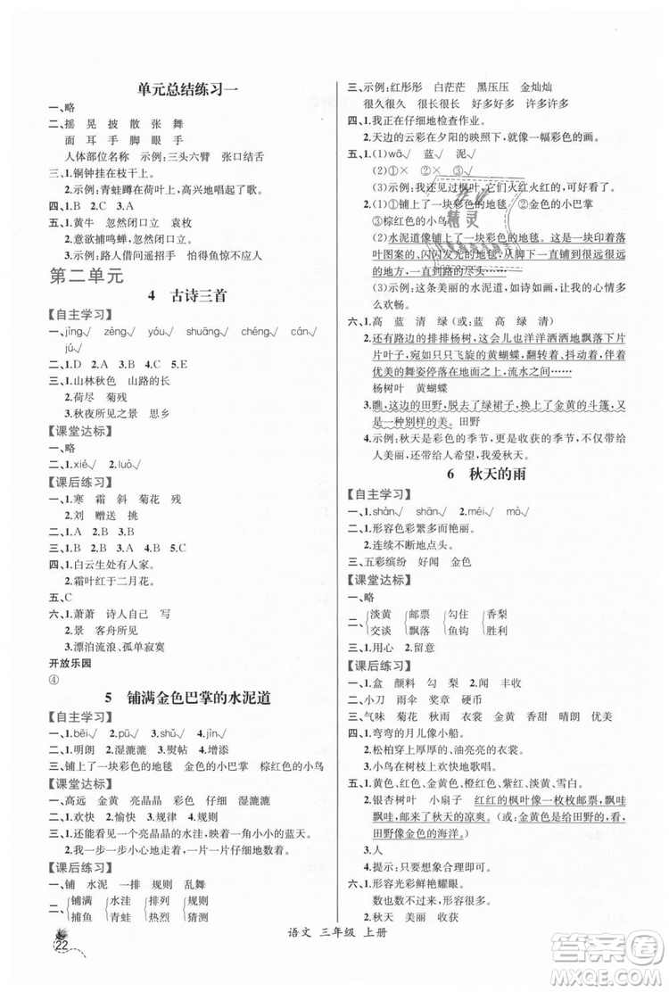 2018人教版小學(xué)三年級上冊語文課時練同步導(dǎo)學(xué)案答案