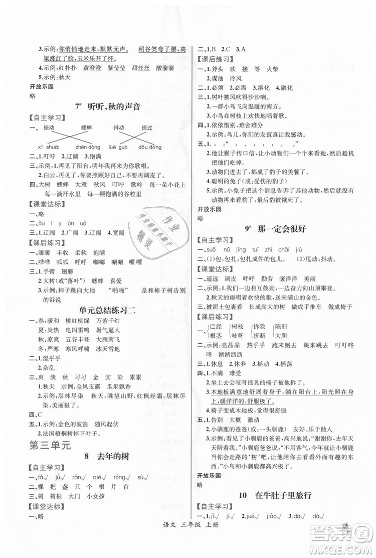 2018人教版小學(xué)三年級上冊語文課時練同步導(dǎo)學(xué)案答案