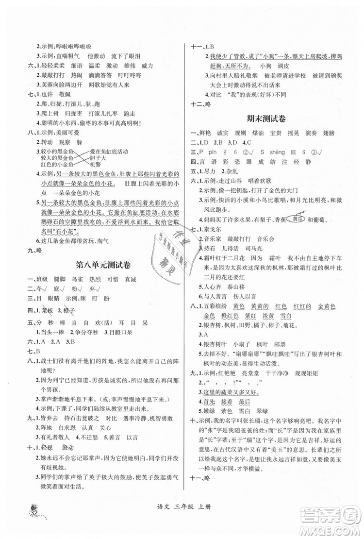 2018人教版小學(xué)三年級上冊語文課時練同步導(dǎo)學(xué)案答案