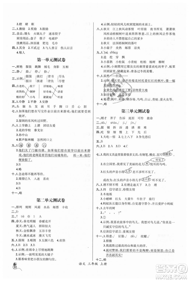 2018人教版小學(xué)三年級上冊語文課時練同步導(dǎo)學(xué)案答案