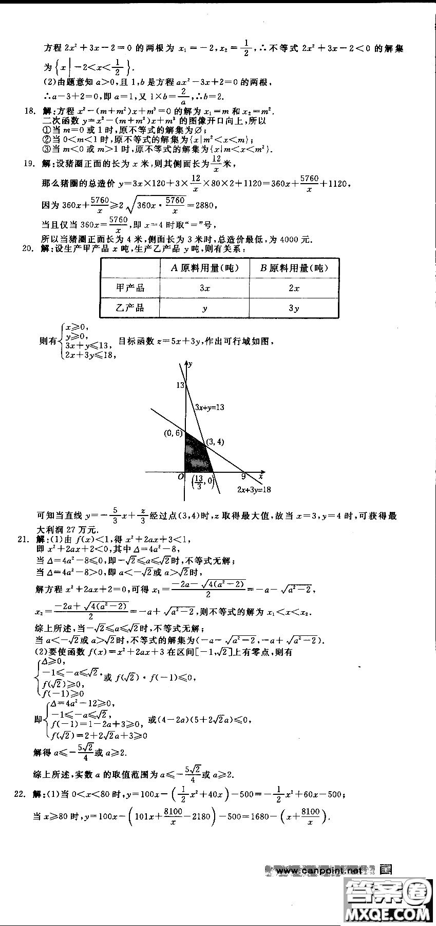 2018年人教A版RJA全品學(xué)練考高中數(shù)學(xué)必修5參考答案