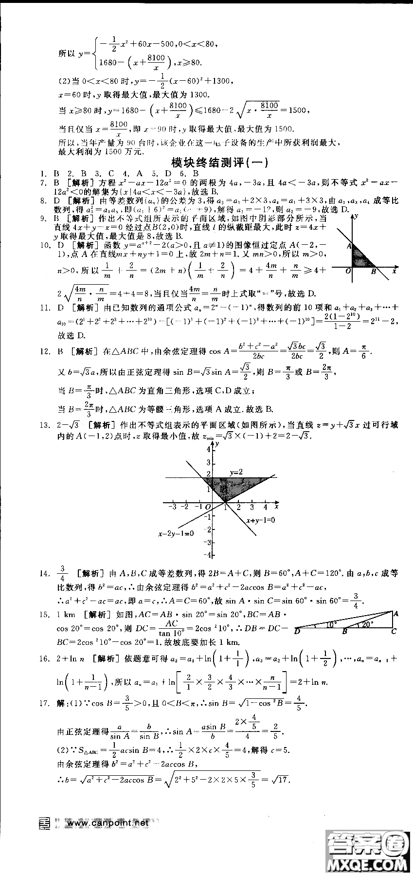 2018年人教A版RJA全品學(xué)練考高中數(shù)學(xué)必修5參考答案