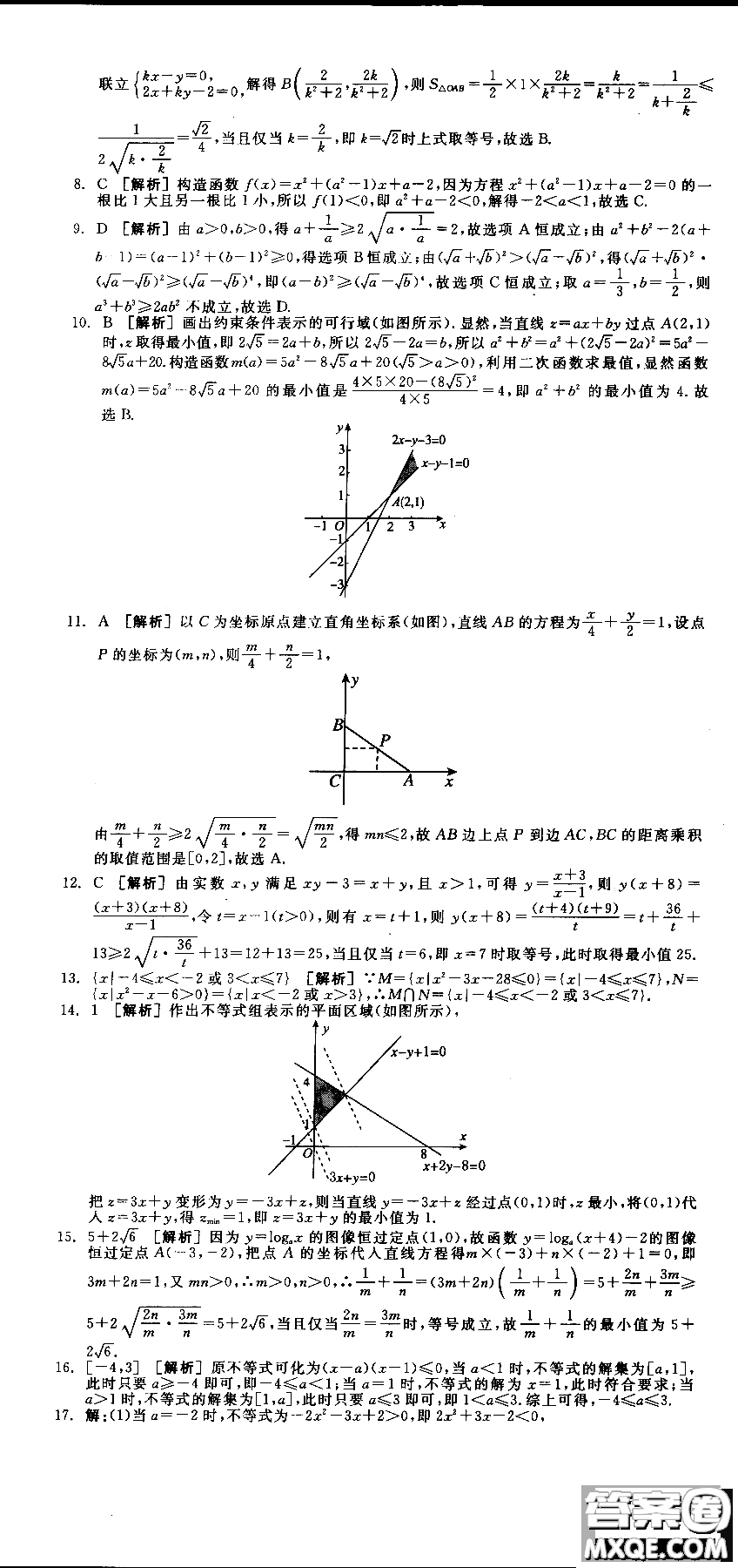 2018年人教A版RJA全品學(xué)練考高中數(shù)學(xué)必修5參考答案