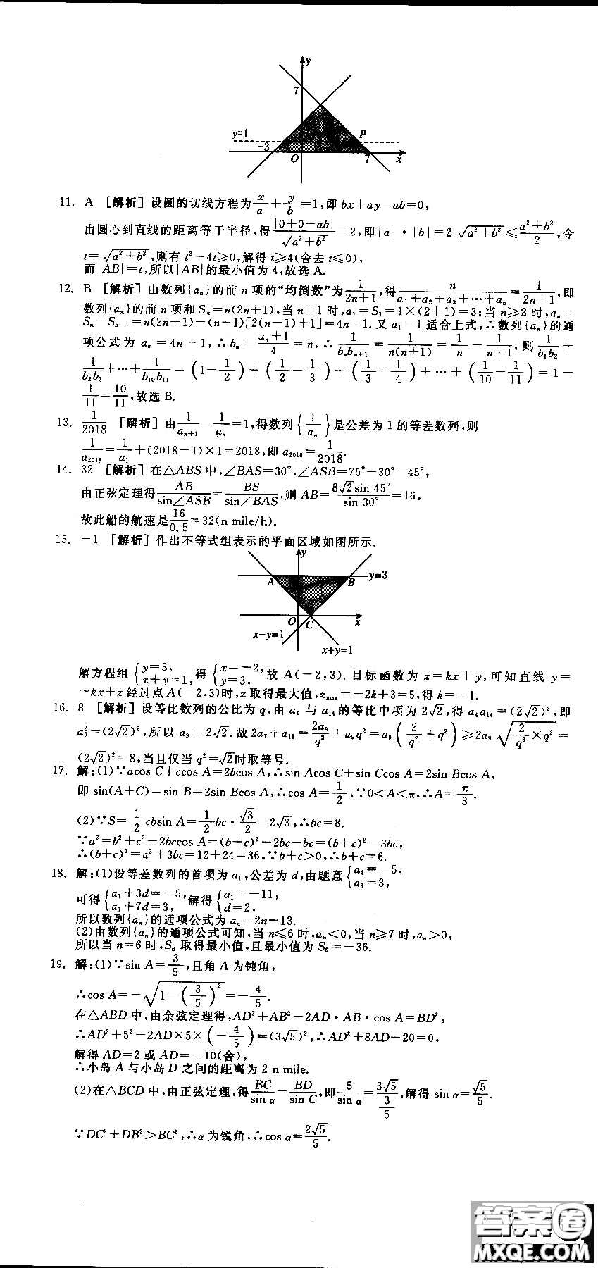 2018年人教A版RJA全品學(xué)練考高中數(shù)學(xué)必修5參考答案