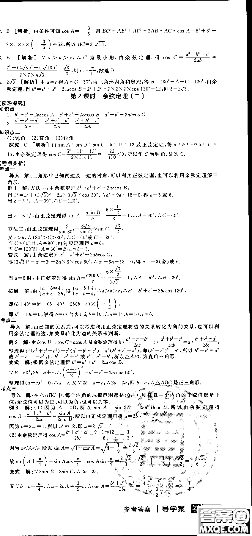 2018年人教A版RJA全品學(xué)練考高中數(shù)學(xué)必修5參考答案