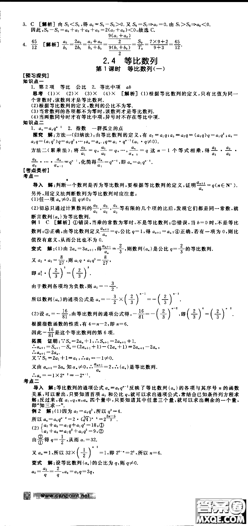 2018年人教A版RJA全品學(xué)練考高中數(shù)學(xué)必修5參考答案