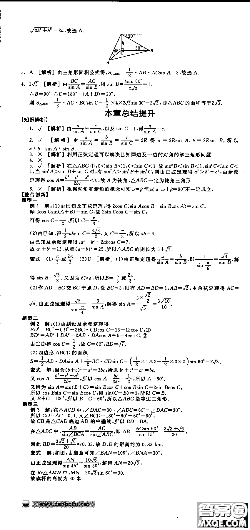 2018年人教A版RJA全品學(xué)練考高中數(shù)學(xué)必修5參考答案