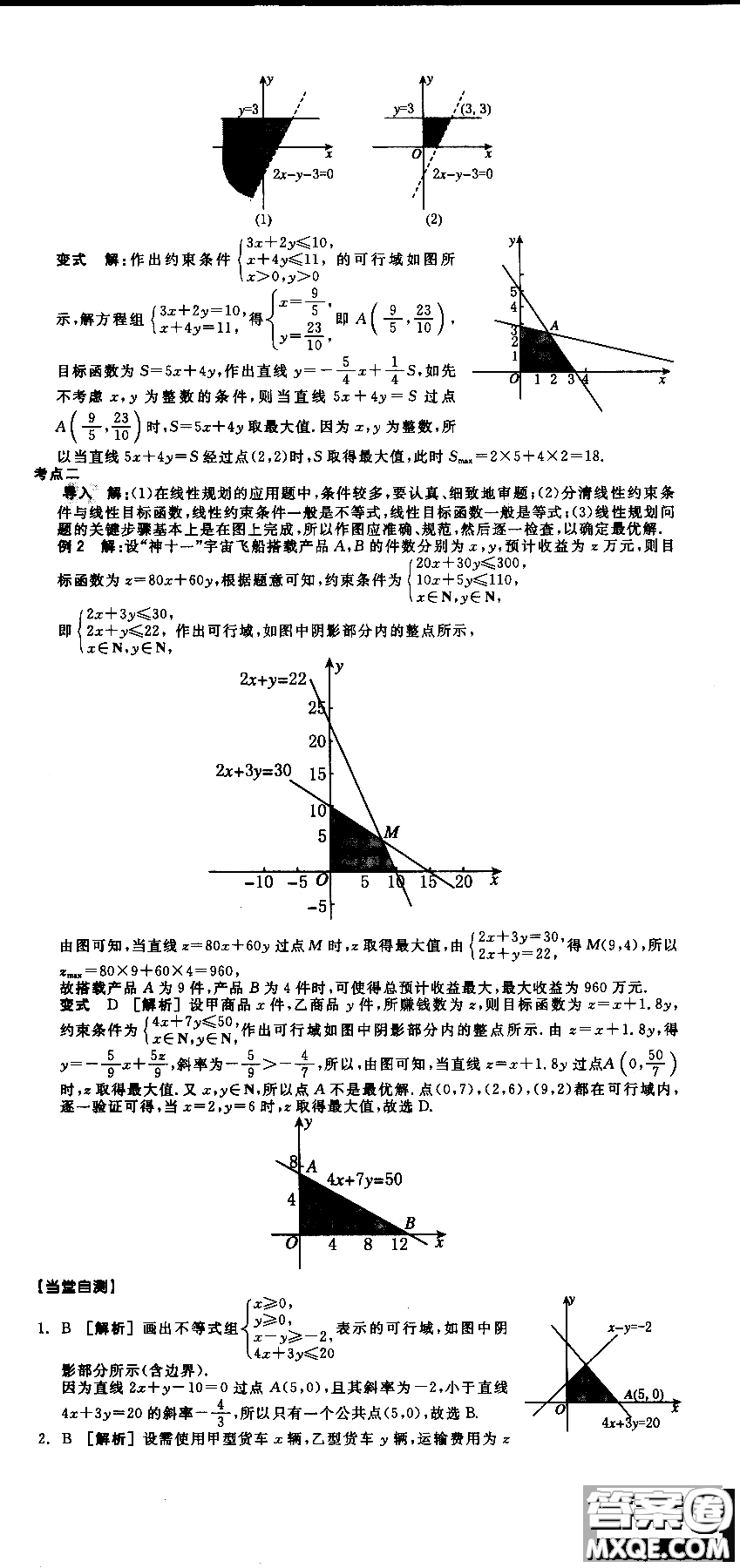 2018年人教A版RJA全品學(xué)練考高中數(shù)學(xué)必修5參考答案