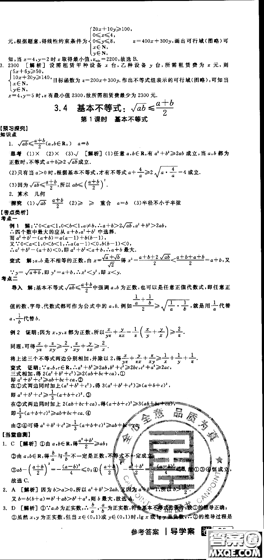 2018年人教A版RJA全品學(xué)練考高中數(shù)學(xué)必修5參考答案