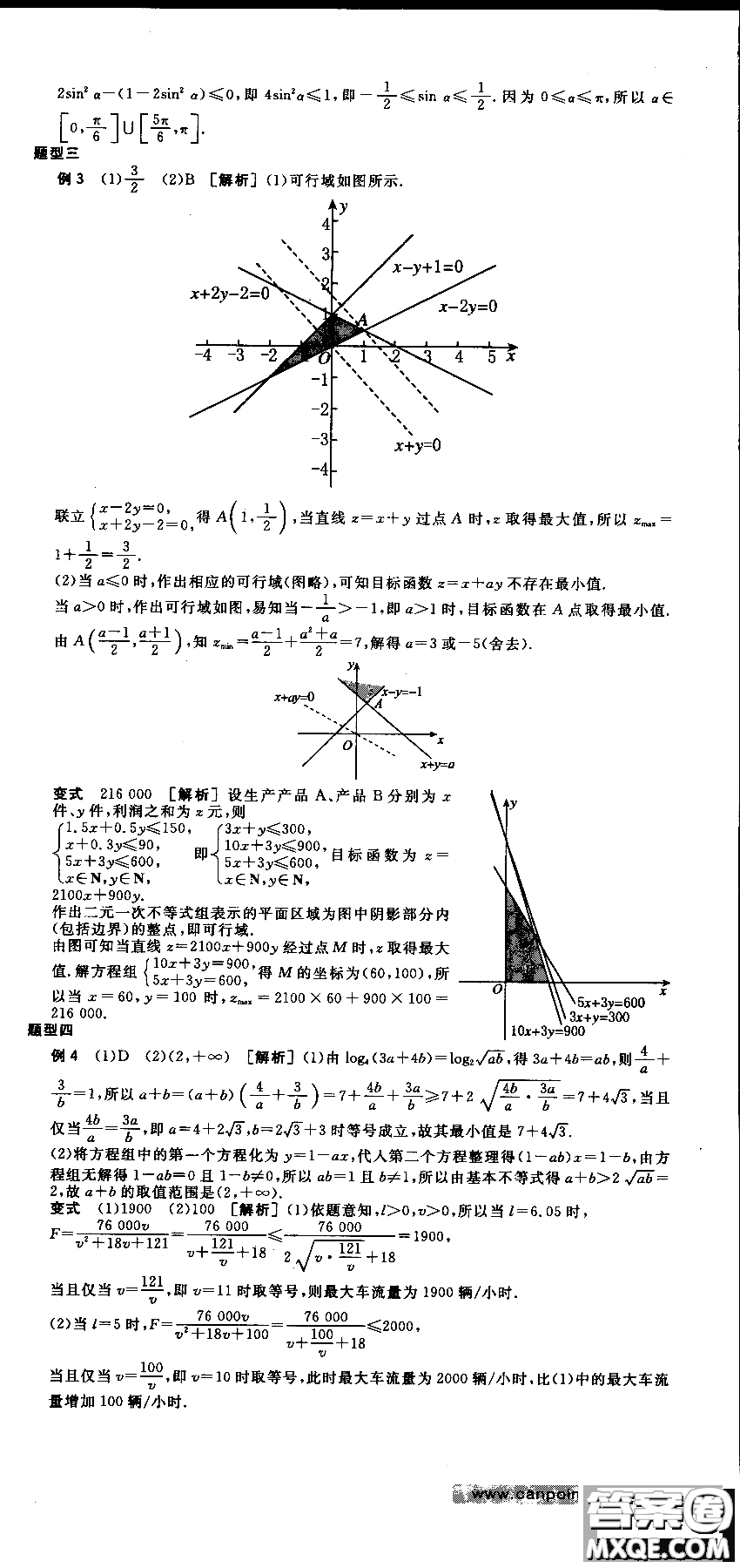 2018年人教A版RJA全品學(xué)練考高中數(shù)學(xué)必修5參考答案