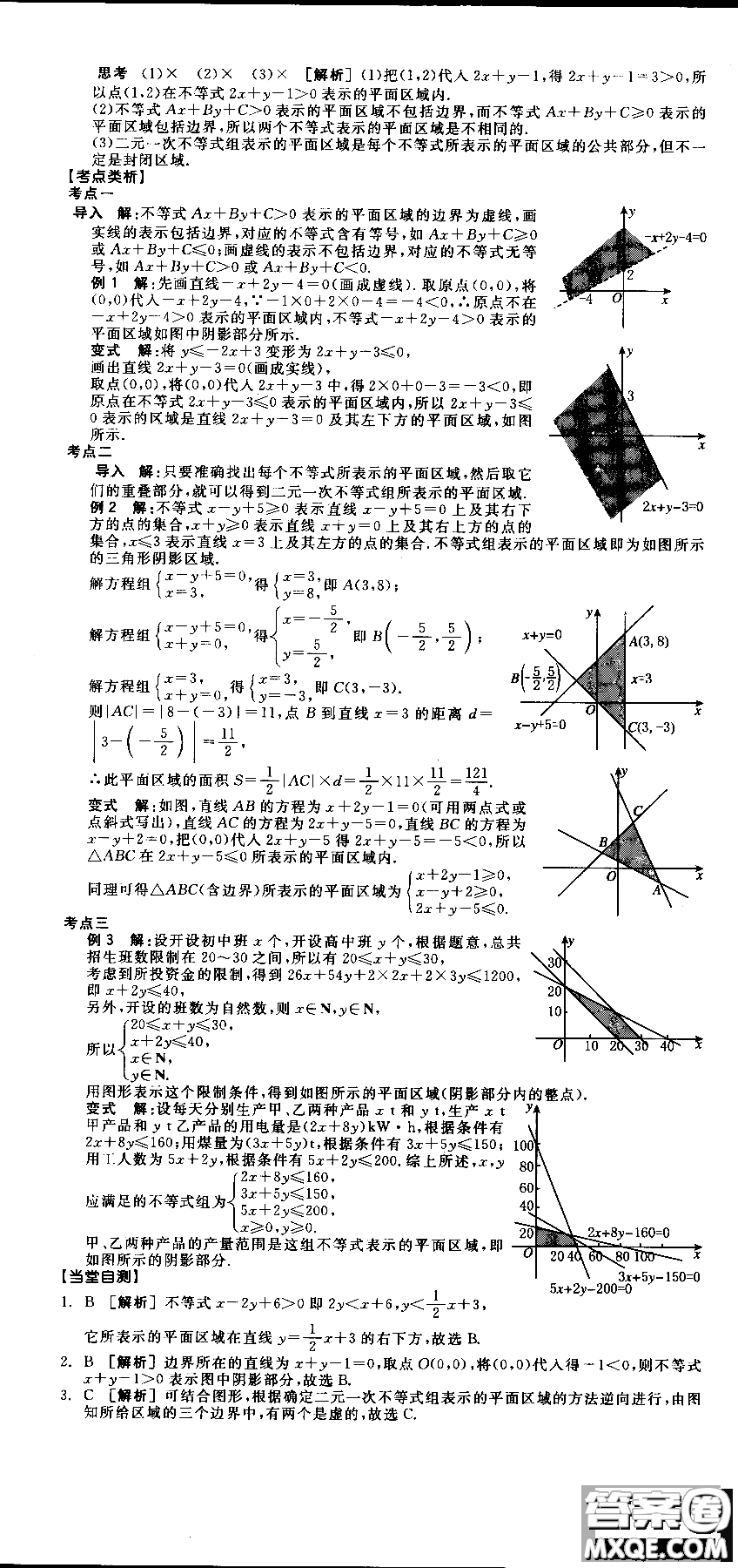 2018年人教A版RJA全品學(xué)練考高中數(shù)學(xué)必修5參考答案