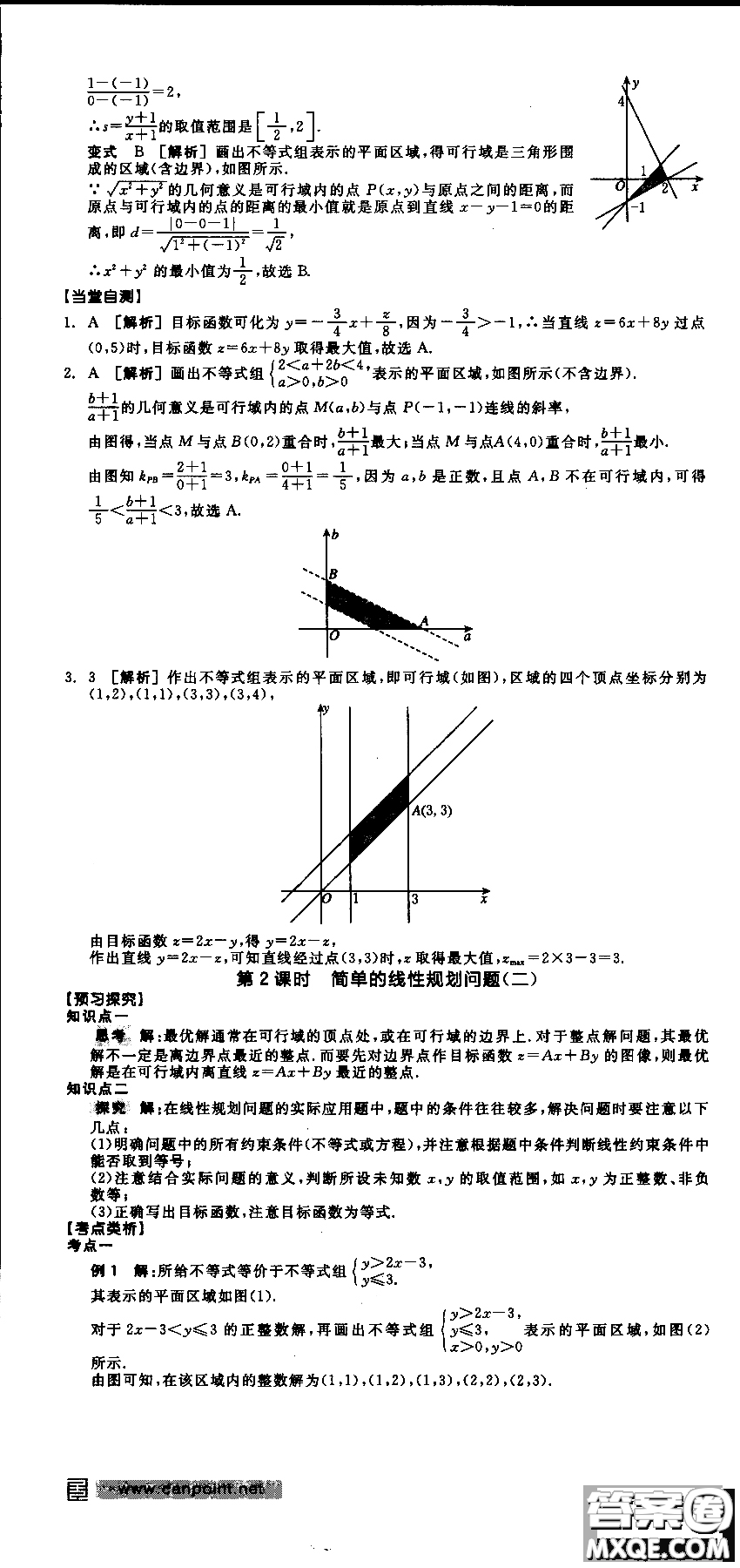 2018年人教A版RJA全品學(xué)練考高中數(shù)學(xué)必修5參考答案