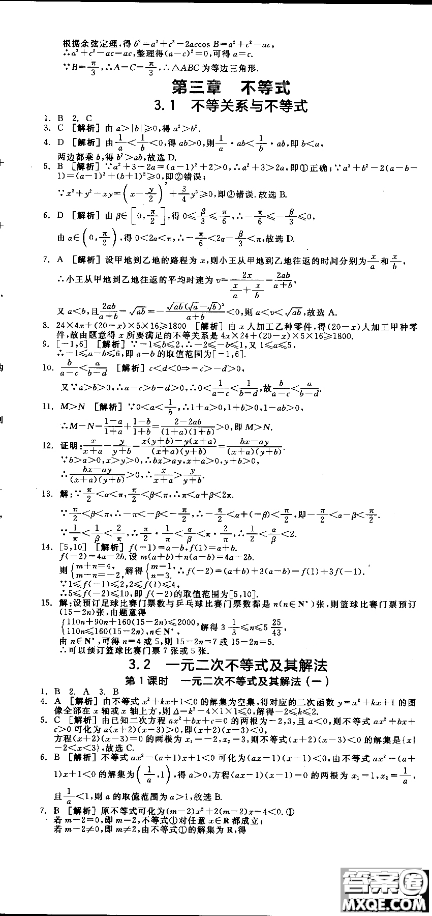 2018年人教A版RJA全品學(xué)練考高中數(shù)學(xué)必修5參考答案