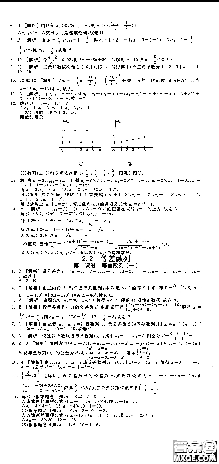 2018年人教A版RJA全品學(xué)練考高中數(shù)學(xué)必修5參考答案