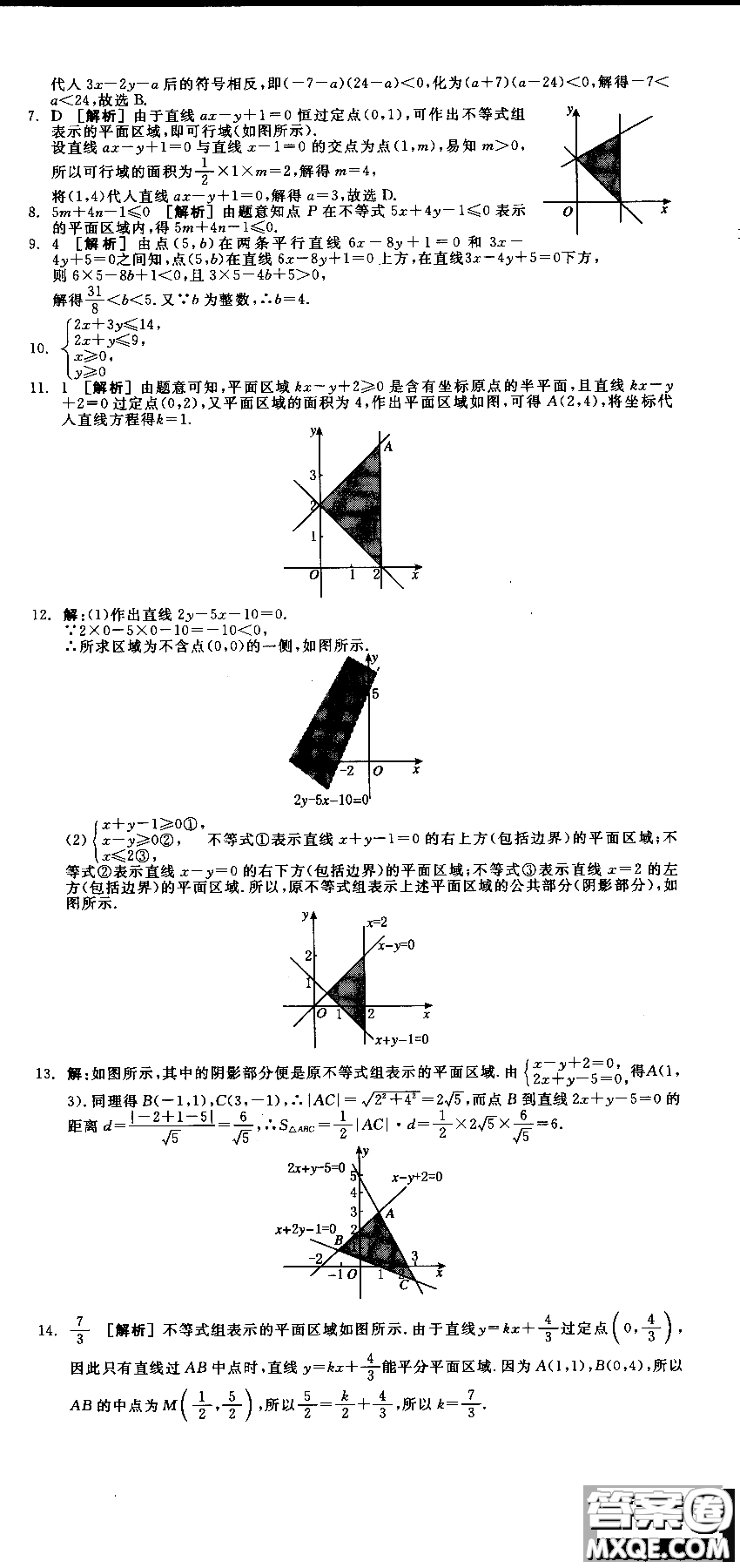 2018年人教A版RJA全品學(xué)練考高中數(shù)學(xué)必修5參考答案