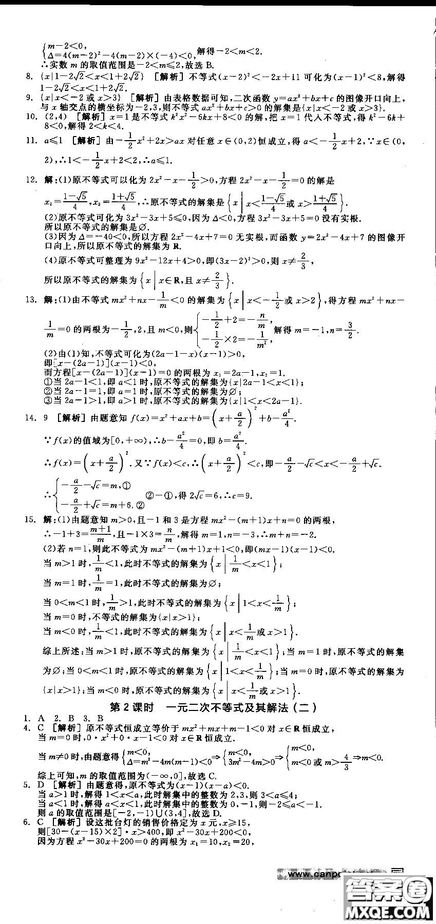 2018年人教A版RJA全品學(xué)練考高中數(shù)學(xué)必修5參考答案