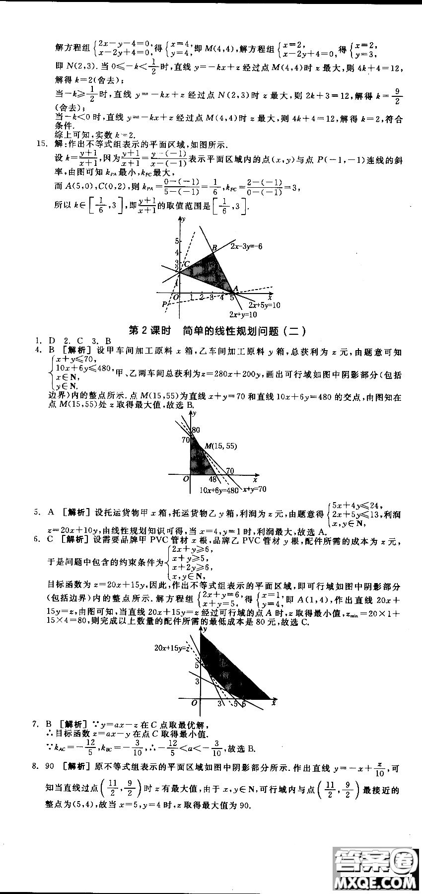 2018年人教A版RJA全品學(xué)練考高中數(shù)學(xué)必修5參考答案