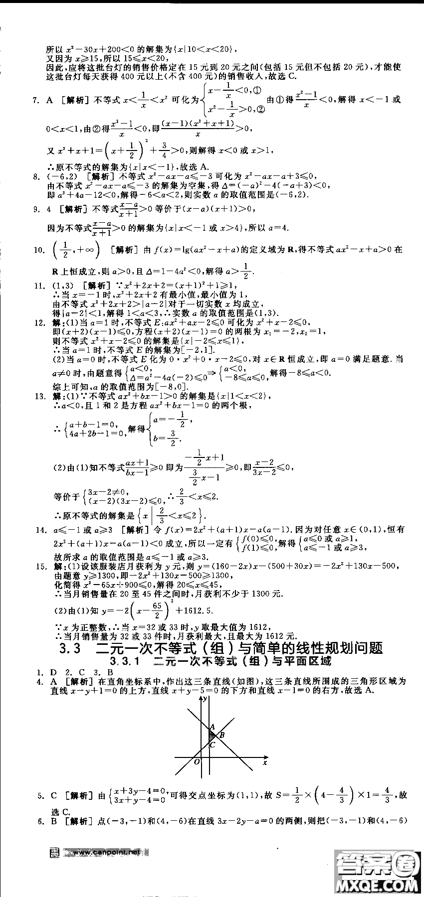 2018年人教A版RJA全品學(xué)練考高中數(shù)學(xué)必修5參考答案