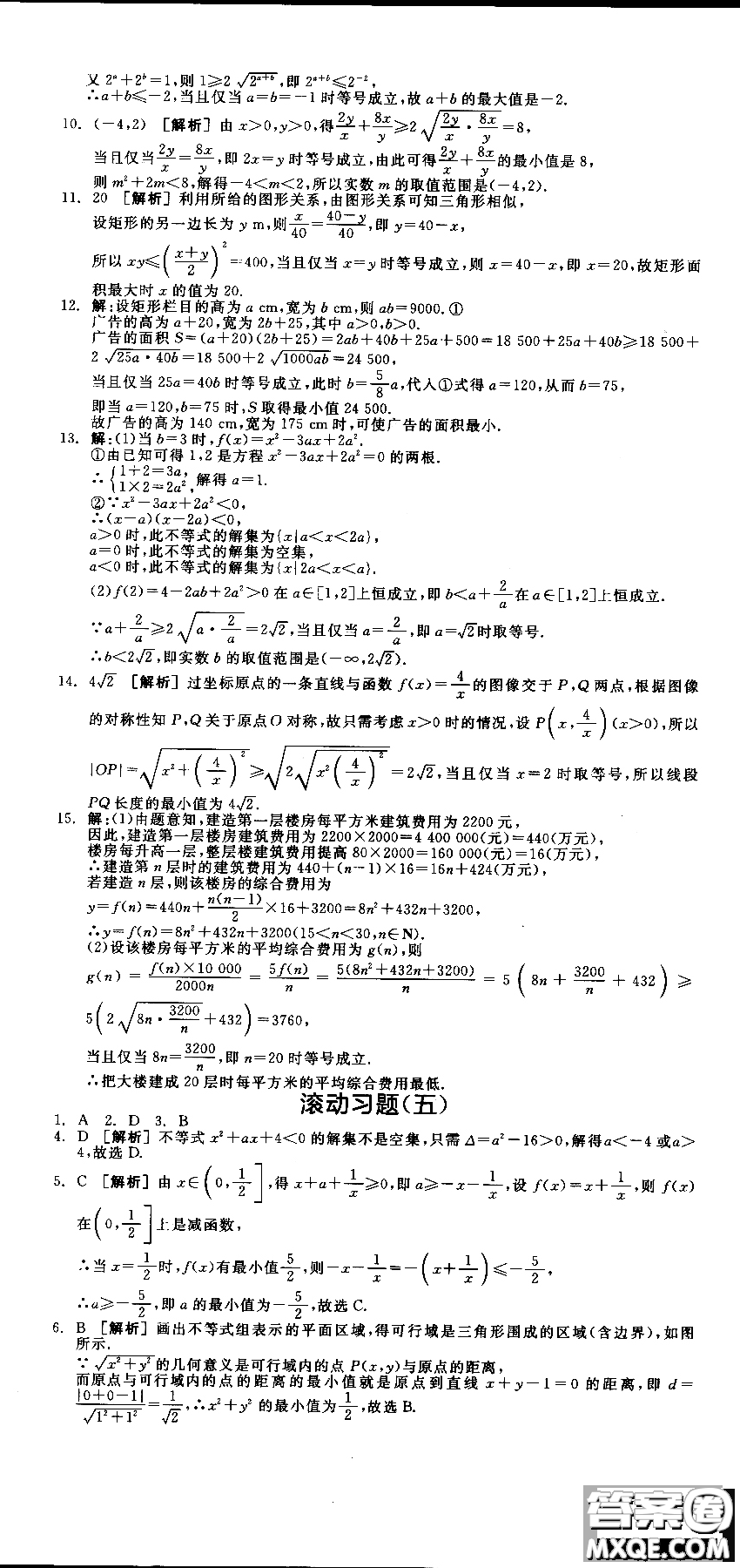 2018年人教A版RJA全品學(xué)練考高中數(shù)學(xué)必修5參考答案