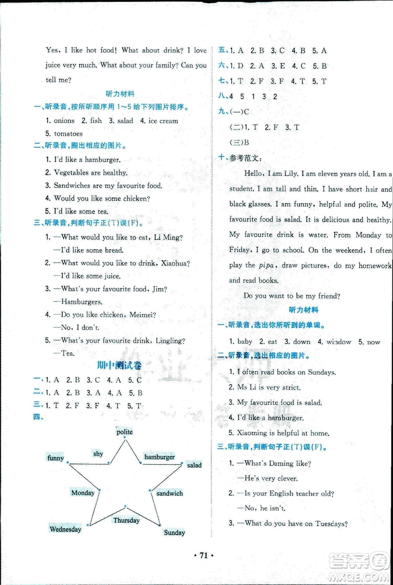 2018人教版課時練B小學英語四年級上冊核心素養(yǎng)卷參考答案