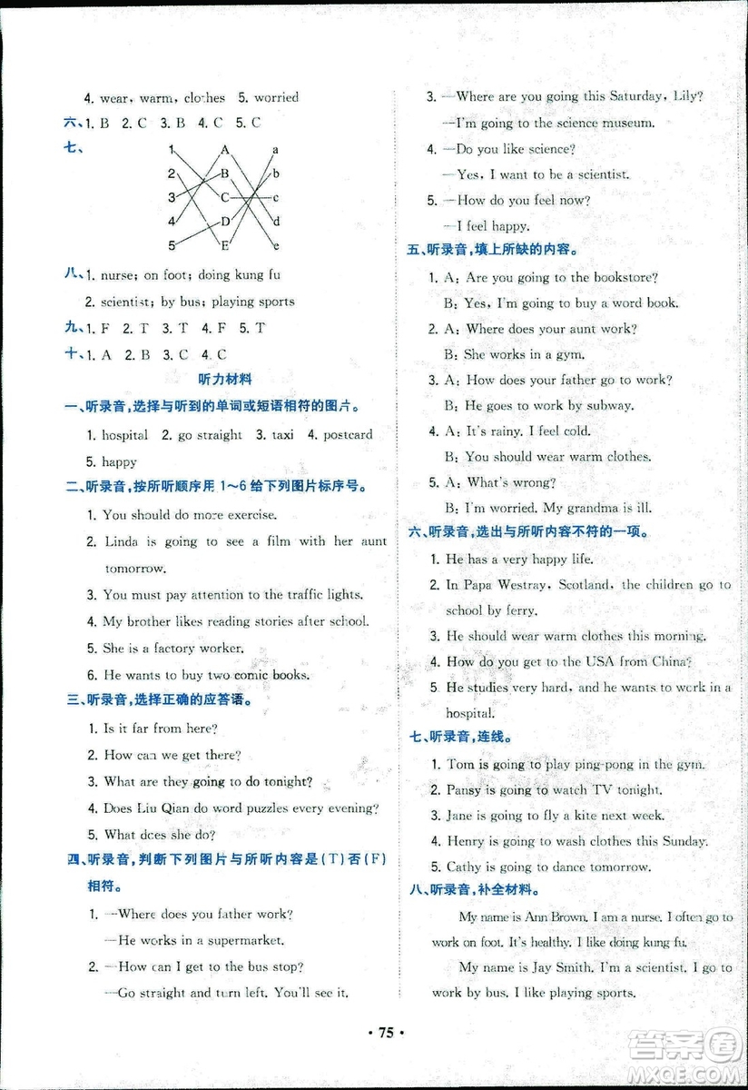 現(xiàn)代教育出版社2018年課時(shí)B練核心素養(yǎng)卷英語六年級(jí)上參考答案