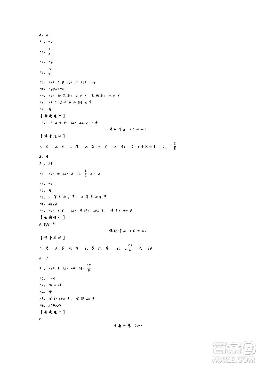 初中2018秋全品學(xué)練考數(shù)學(xué)七年級(jí)上冊(cè)人教版RJ聽課手冊(cè)參考答案