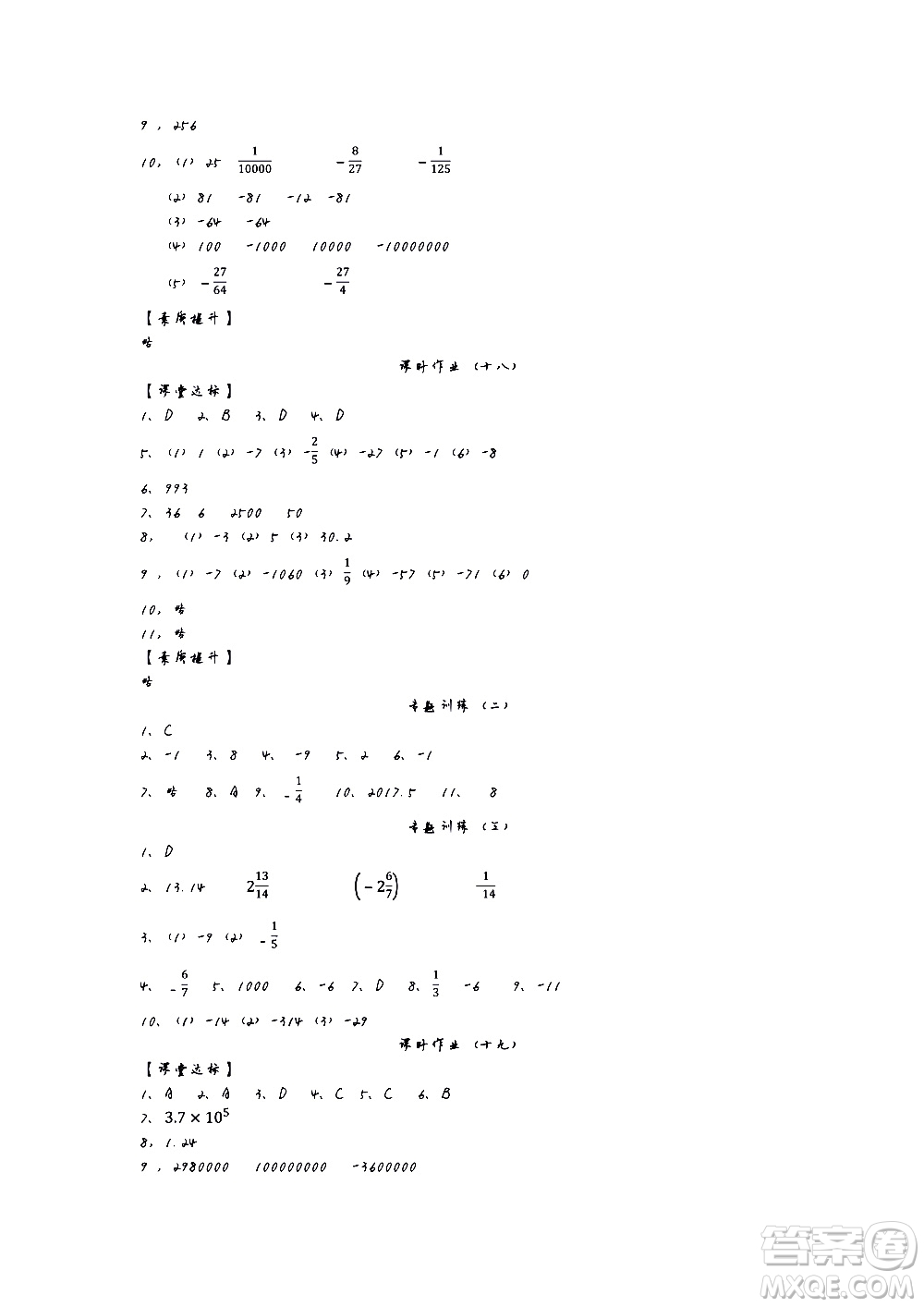 初中2018秋全品學(xué)練考數(shù)學(xué)七年級(jí)上冊(cè)人教版RJ聽課手冊(cè)參考答案