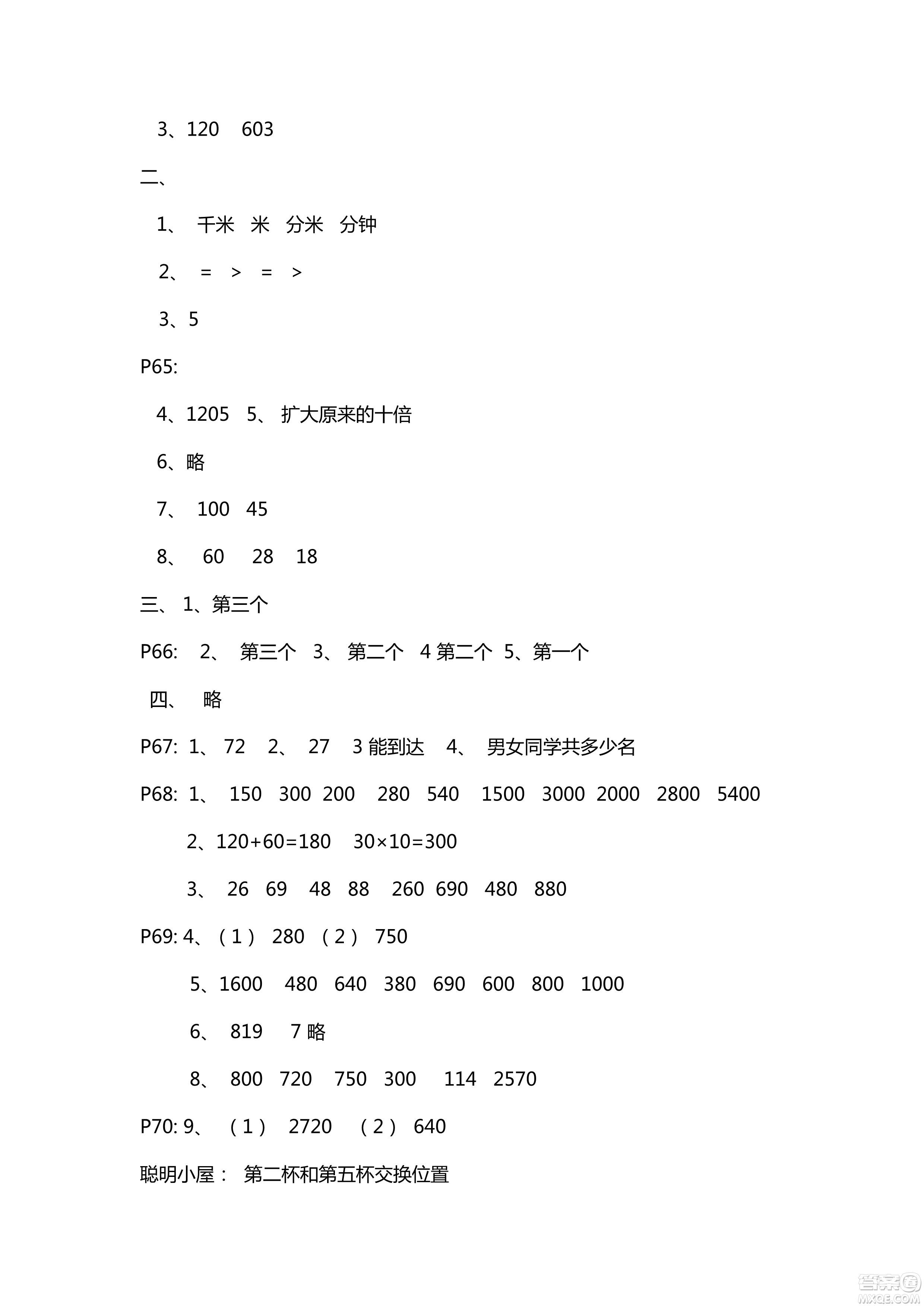 五四學(xué)制新課堂同步學(xué)習(xí)與探究2018年三年級數(shù)學(xué)上學(xué)期答案