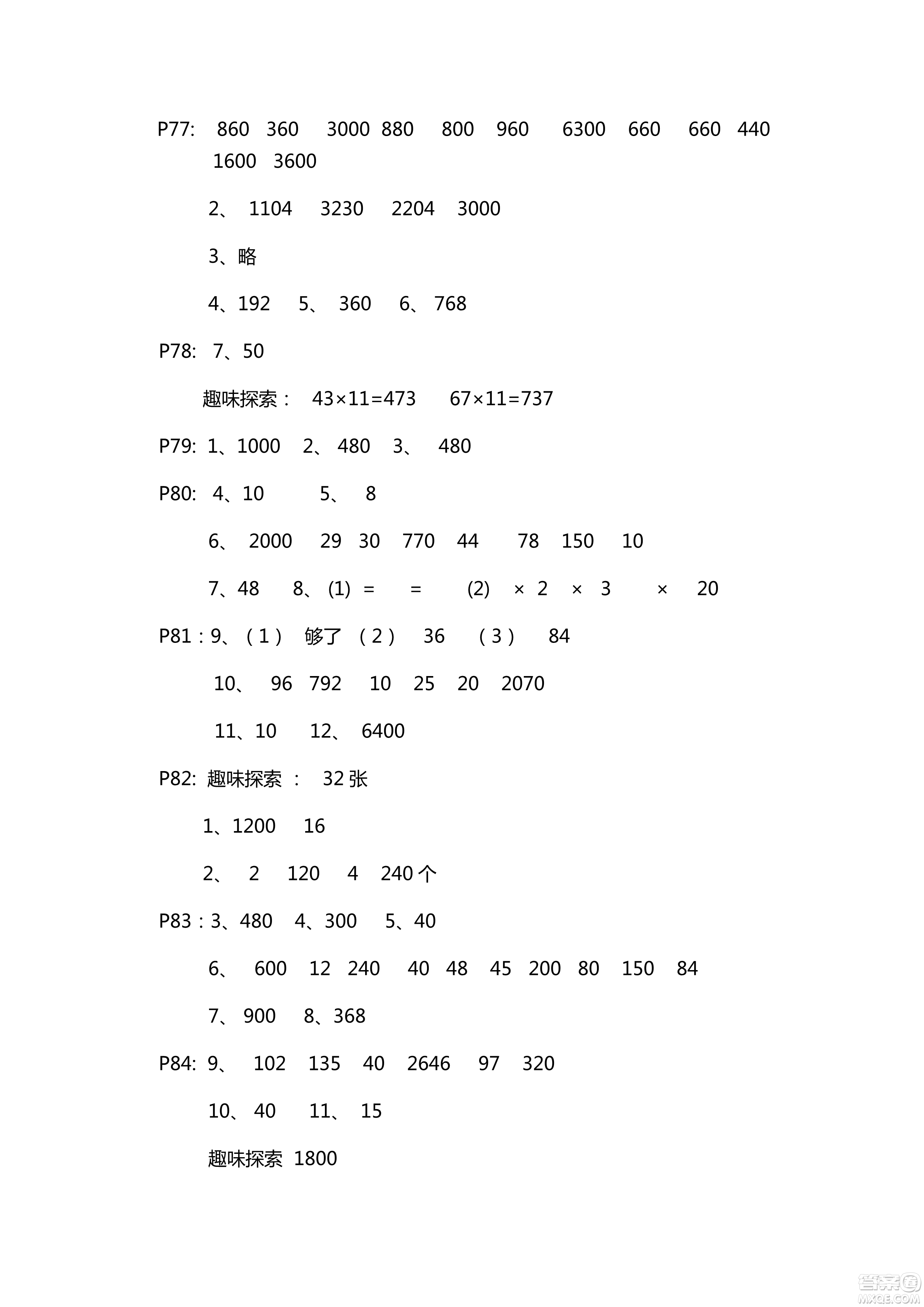 五四學(xué)制新課堂同步學(xué)習(xí)與探究2018年三年級數(shù)學(xué)上學(xué)期答案