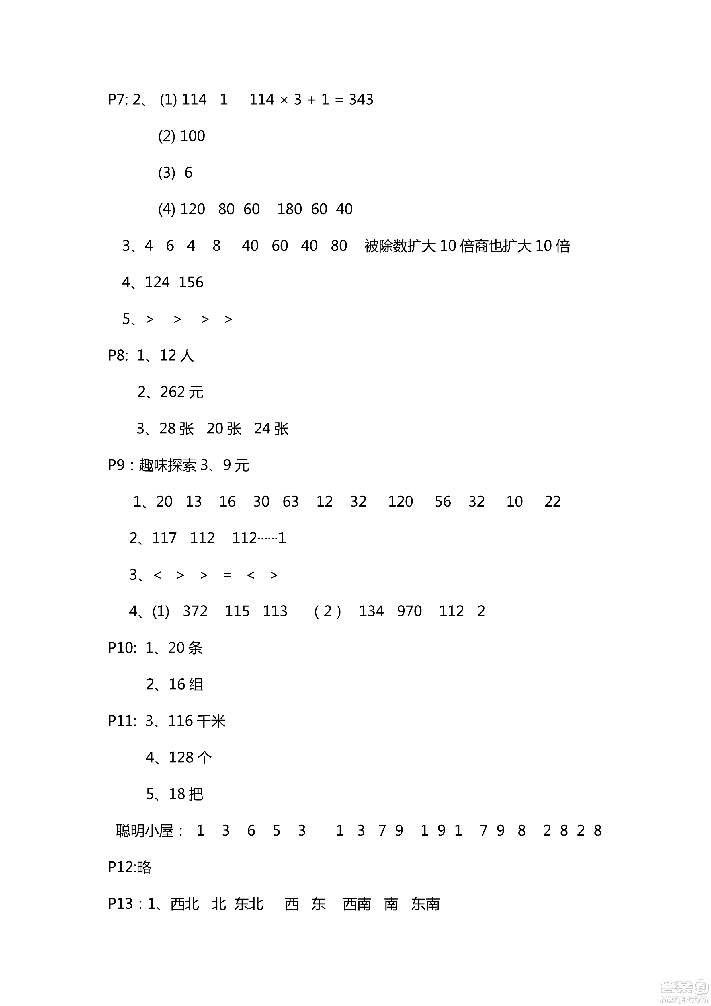 五四學(xué)制新課堂同步學(xué)習(xí)與探究2018年三年級數(shù)學(xué)上學(xué)期答案