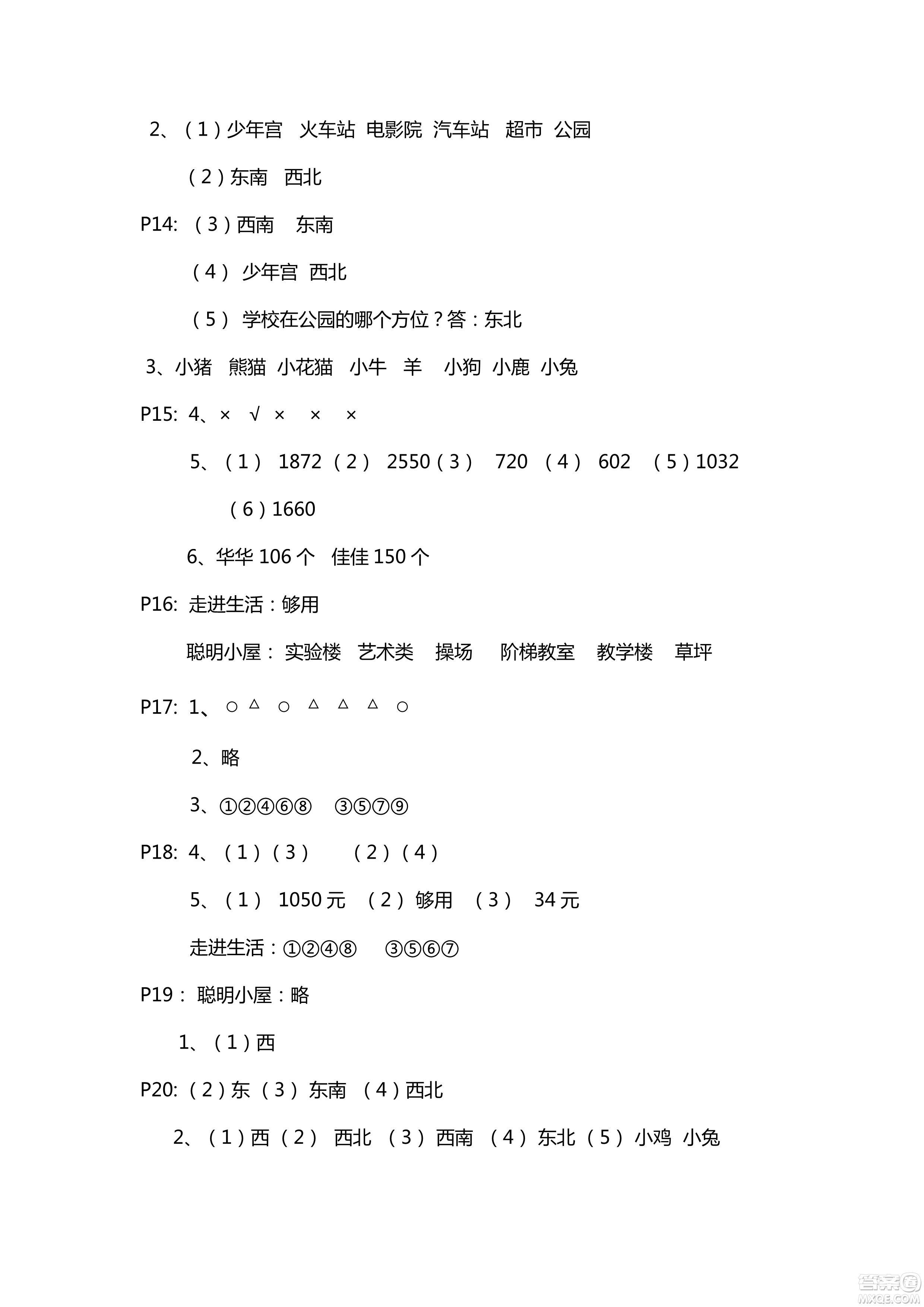 五四學(xué)制新課堂同步學(xué)習(xí)與探究2018年三年級數(shù)學(xué)上學(xué)期答案