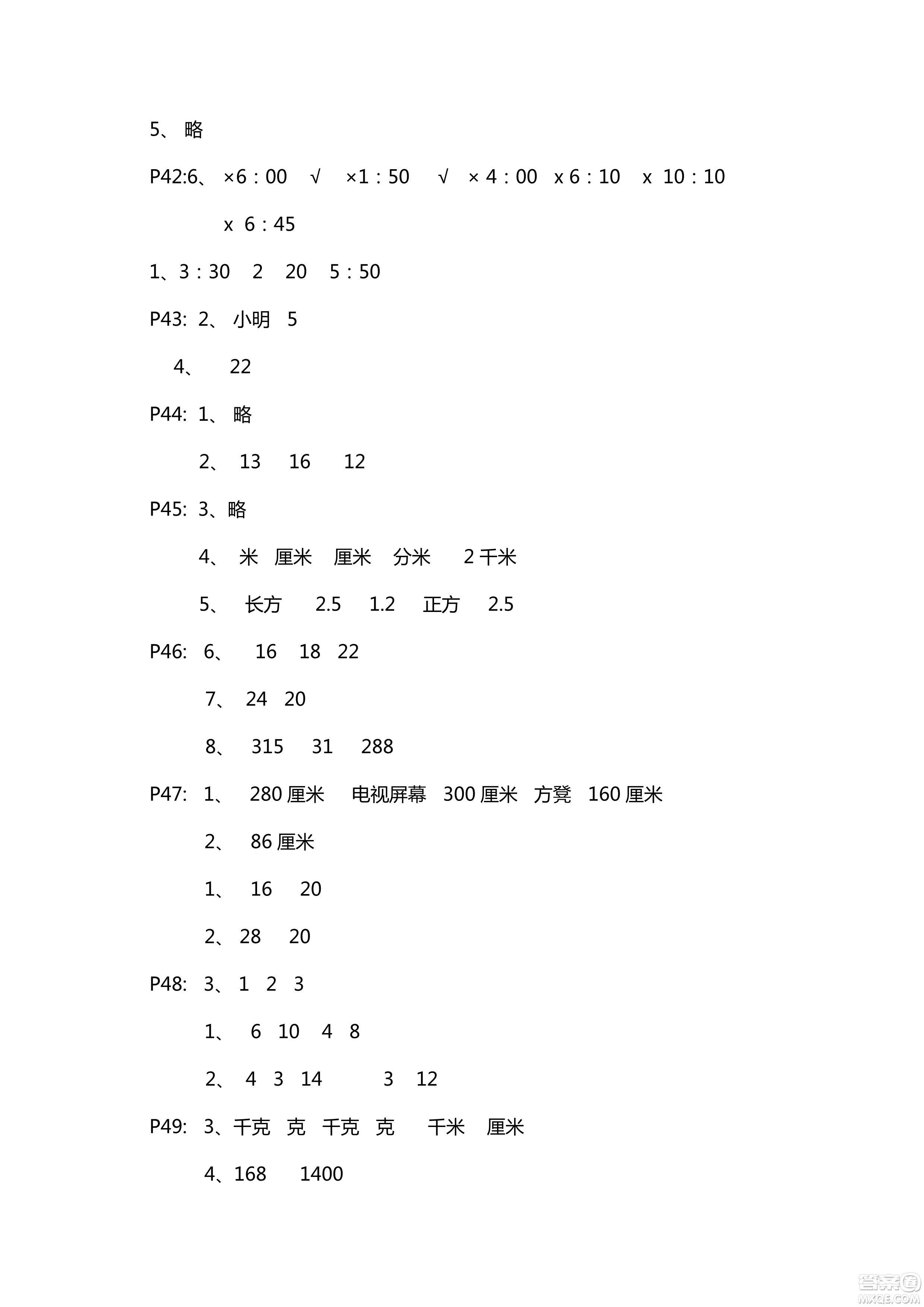 五四學(xué)制新課堂同步學(xué)習(xí)與探究2018年三年級數(shù)學(xué)上學(xué)期答案