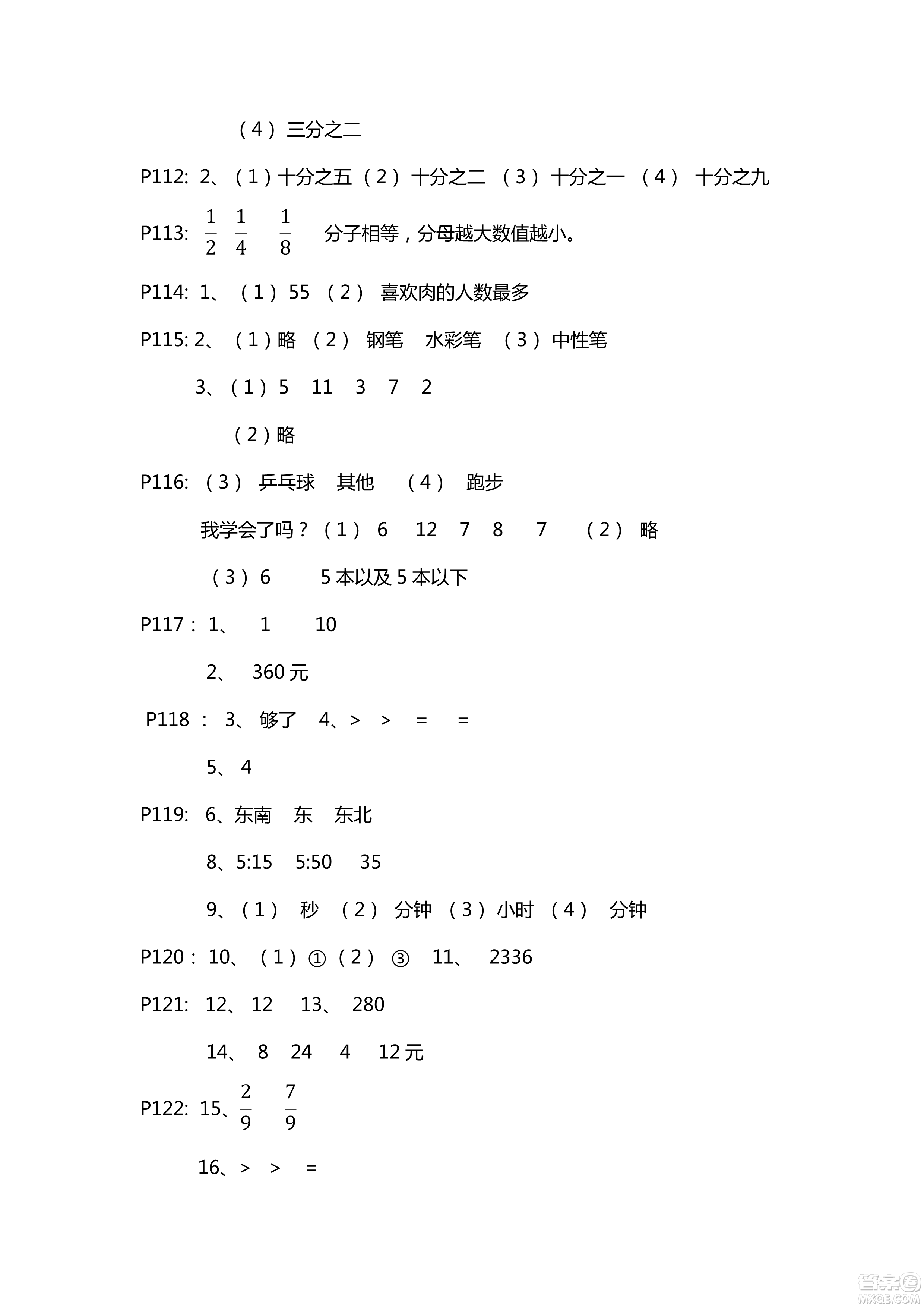 五四學(xué)制新課堂同步學(xué)習(xí)與探究2018年三年級數(shù)學(xué)上學(xué)期答案