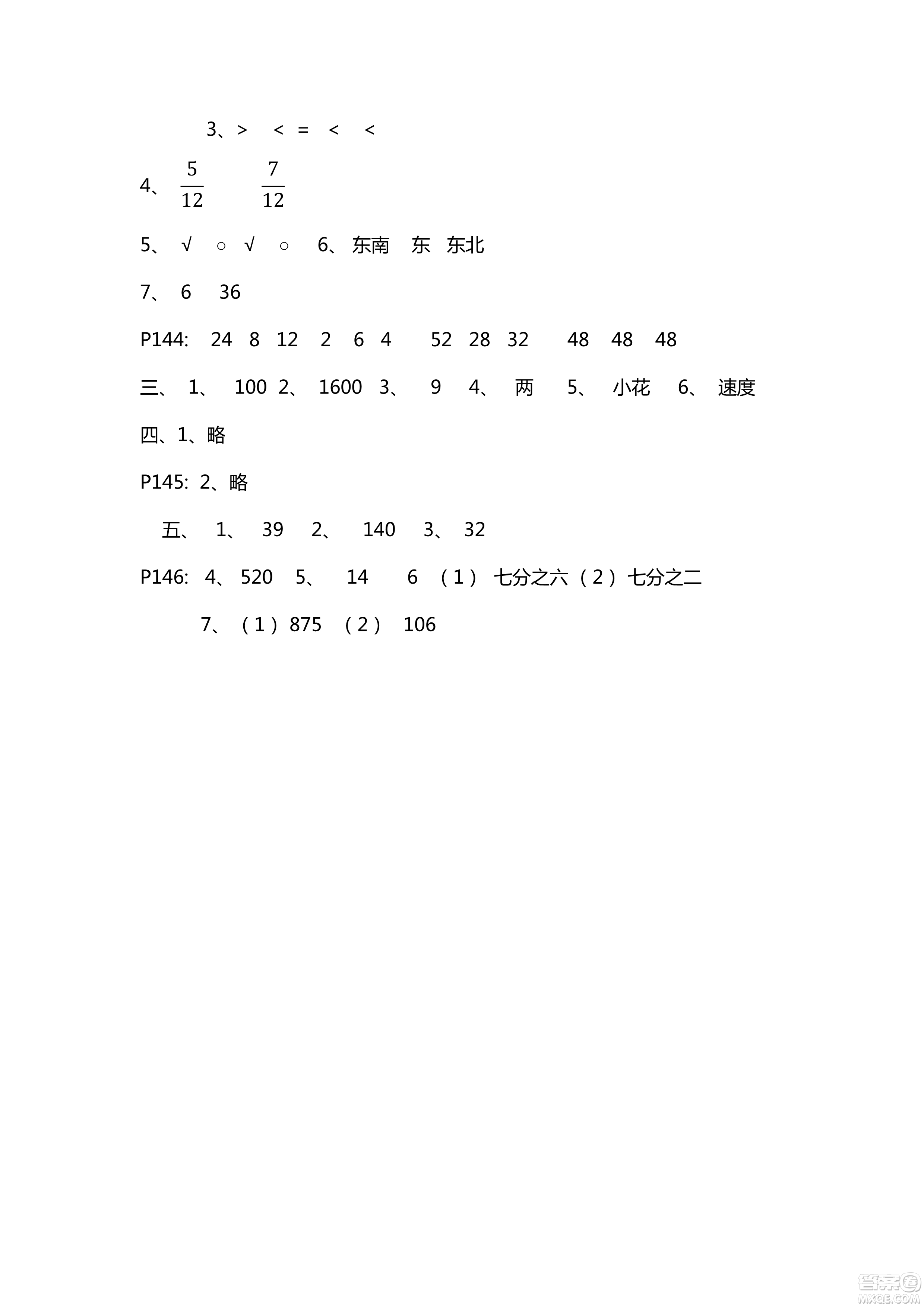 五四學(xué)制新課堂同步學(xué)習(xí)與探究2018年三年級數(shù)學(xué)上學(xué)期答案