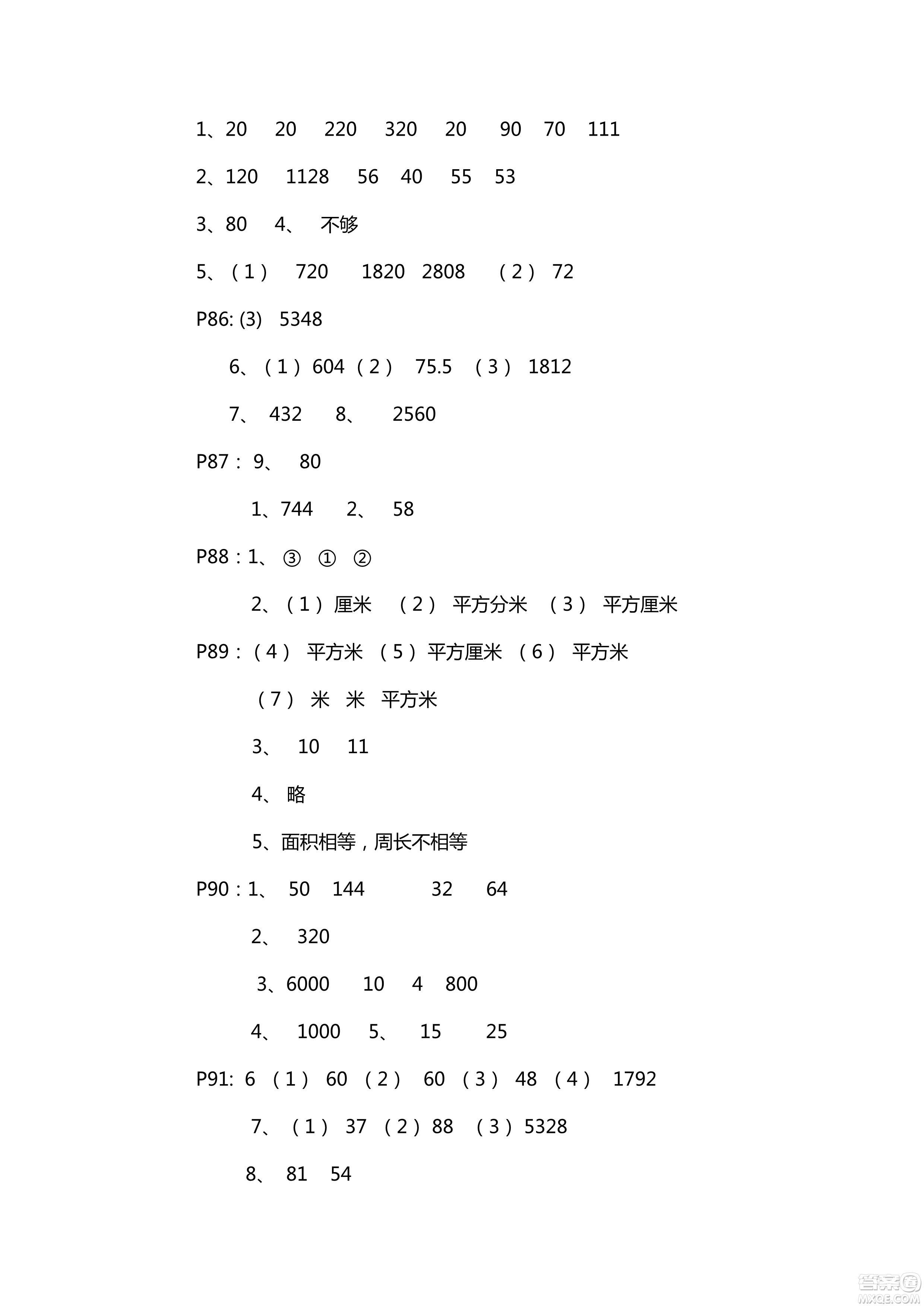 五四學(xué)制新課堂同步學(xué)習(xí)與探究2018年三年級數(shù)學(xué)上學(xué)期答案