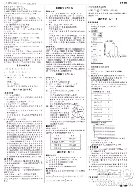 9787806202937全品學(xué)練考數(shù)學(xué)七年級(jí)上冊(cè)北師大版BS2018年聽課手冊(cè)參考答案