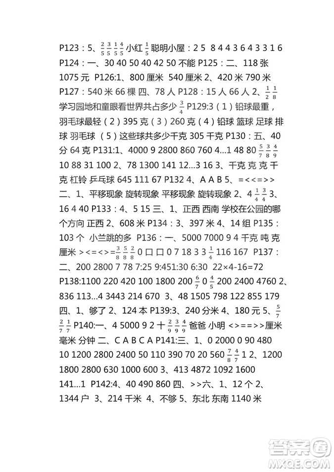 9787543629011新課堂同步學習與探究2018年三年級數(shù)學上學期答案