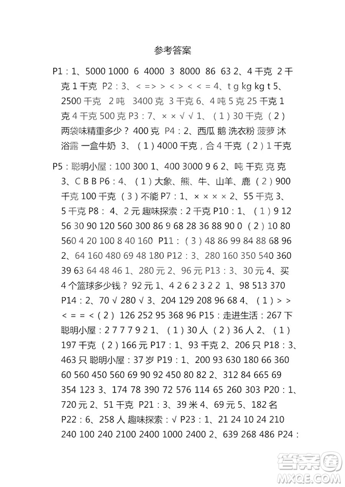 9787543629011新課堂同步學習與探究2018年三年級數(shù)學上學期答案