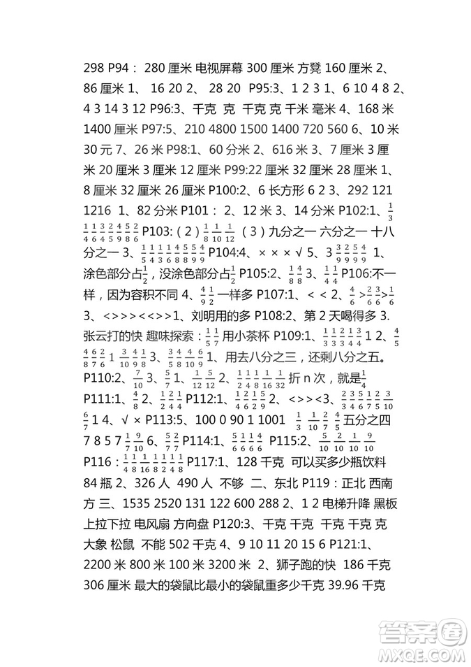 9787543629011新課堂同步學習與探究2018年三年級數(shù)學上學期答案